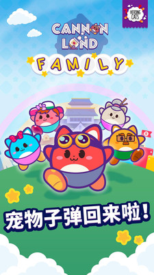 寵物子彈家族 v1.0 1
