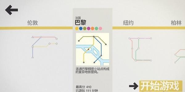 迷你地鐵無盡 v2.54.1 0