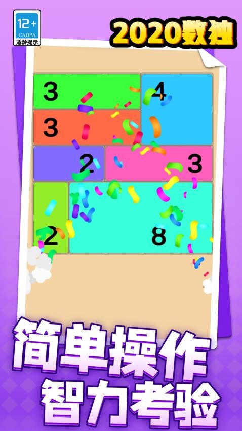 2020數獨 v1.1.1 1