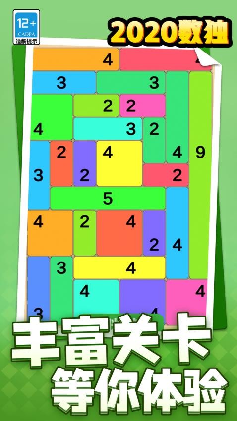 2020數獨 v1.1.1 2