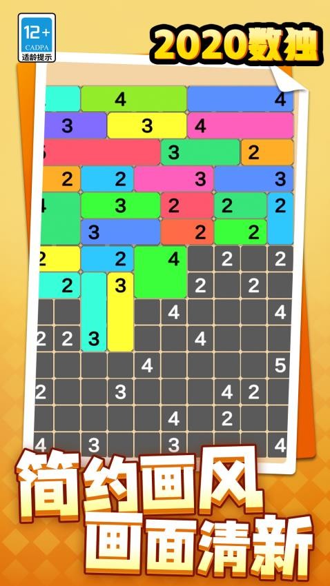 2020數獨 v1.1.1 0
