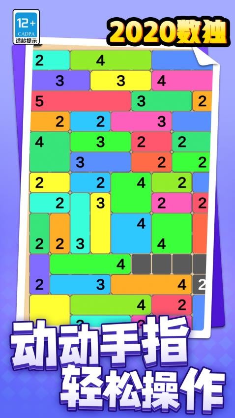 2020數獨 v1.1.1 3