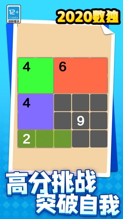 2020數獨 v1.1.1 4