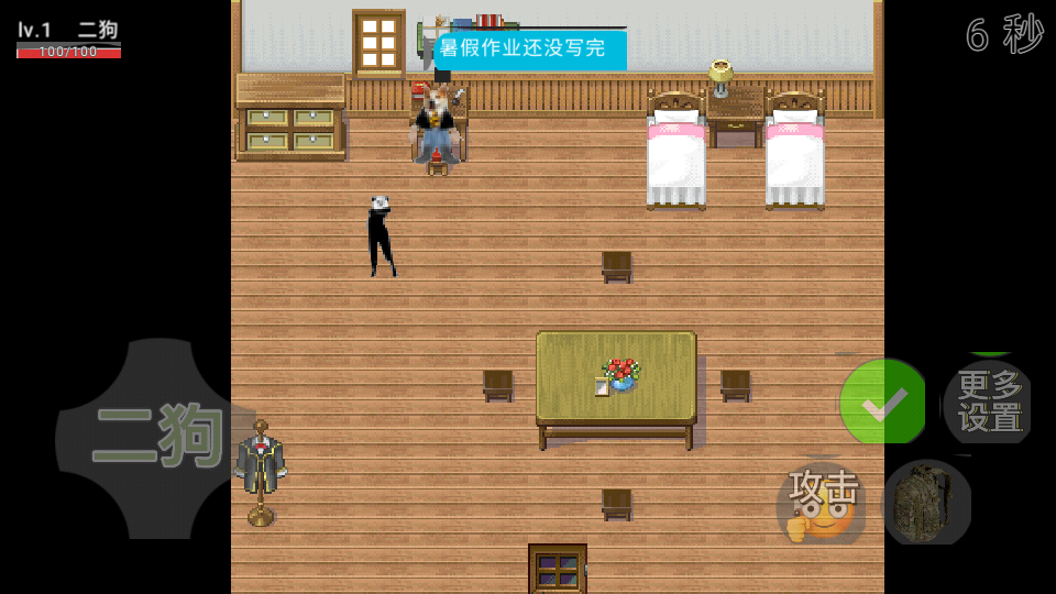 二狗的一天 v0.04 0