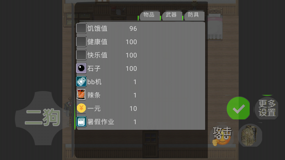 二狗的一天 v0.04 1