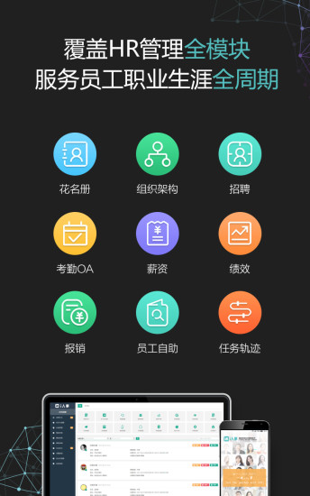 i人事手機(jī)版 v5.43.4安卓版 2