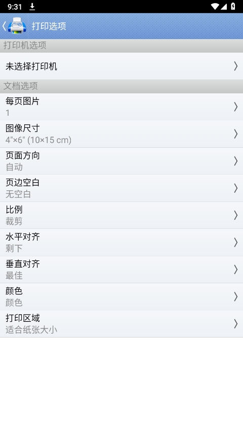 掌上打印寶最新版 v14.4.0安卓版 1