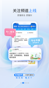 觀海新聞app v5.0.0安卓版 2