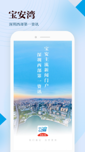 深圳寶安灣 v5.3.0 2