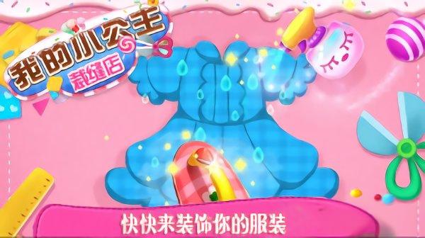 小公主裁縫店 v1.0 1