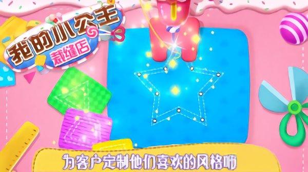 小公主裁縫店 v1.0 0