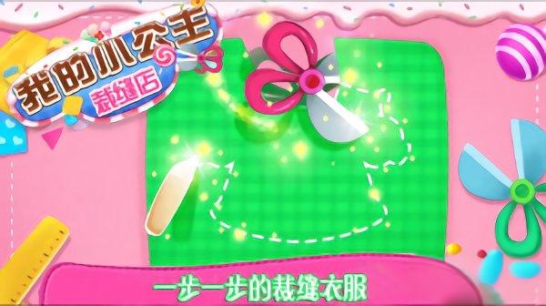 小公主裁縫店 v1.0 2