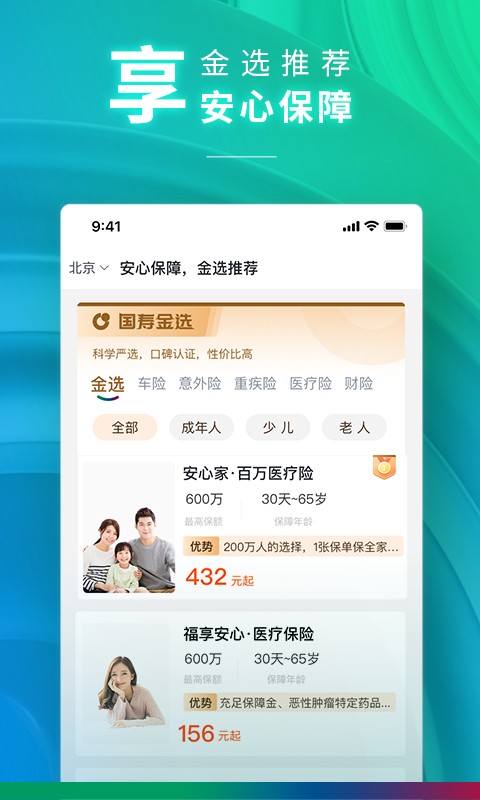中國(guó)人壽財(cái)險(xiǎn)軟件 v5.2.4 安卓最新版 2