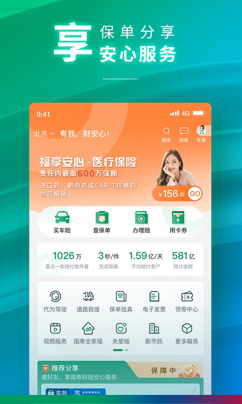 中國(guó)人壽財(cái)險(xiǎn)軟件 v5.2.4 安卓最新版 1