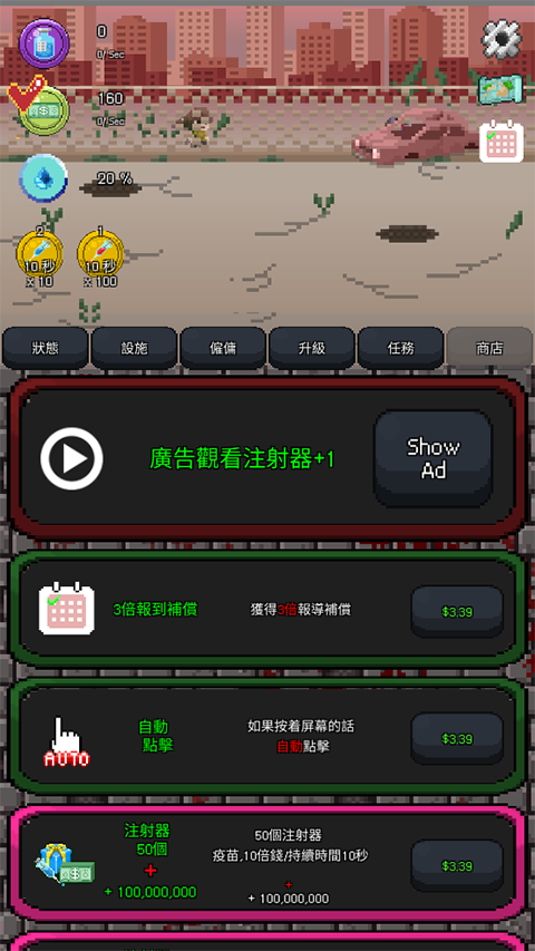 疫苗僵尸戰(zhàn)爭(zhēng) v1.11 2