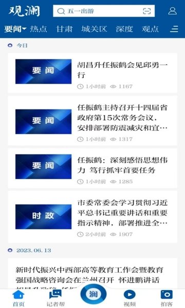 指點蘭州最新版 v4.1.5 安卓版 1