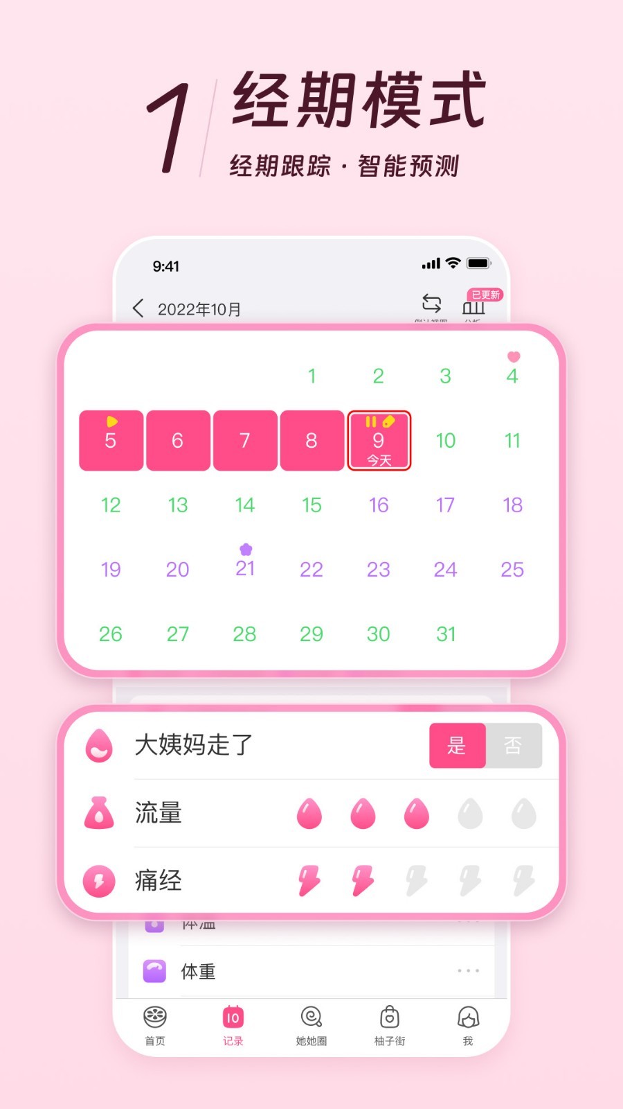 美柚大姨媽 v8.95.0.0安卓最新版 0