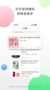 準(zhǔn)返網(wǎng)app(又名返利) v9.69.0安卓版 1