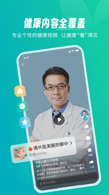 京東健康app v8.1.2官方安卓版 1