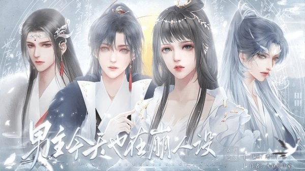 男主今天也在崩人設(shè) v12.25 1