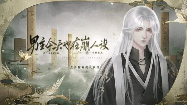 男主今天也在崩人設(shè) v12.25 2