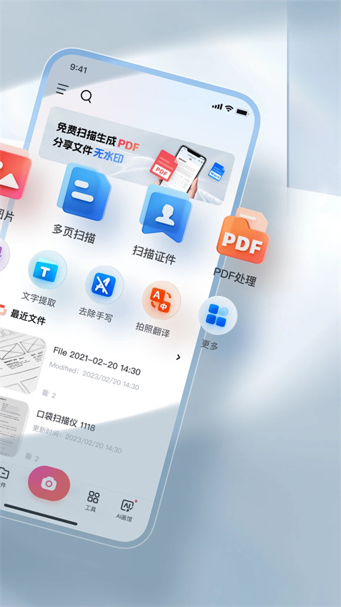 口袋掃描儀無(wú)限次數(shù)版 v4.7.2 安卓版 1