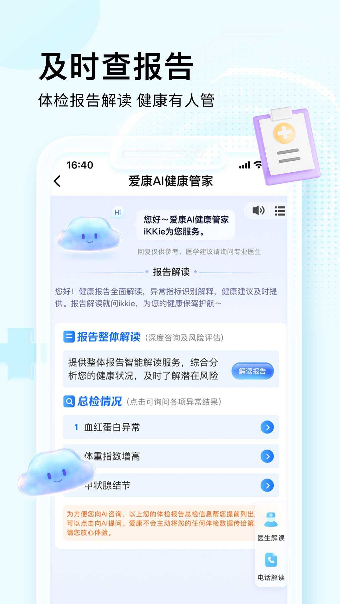 愛(ài)康手機(jī)app(ikang) v8.2.4安卓最新版 0