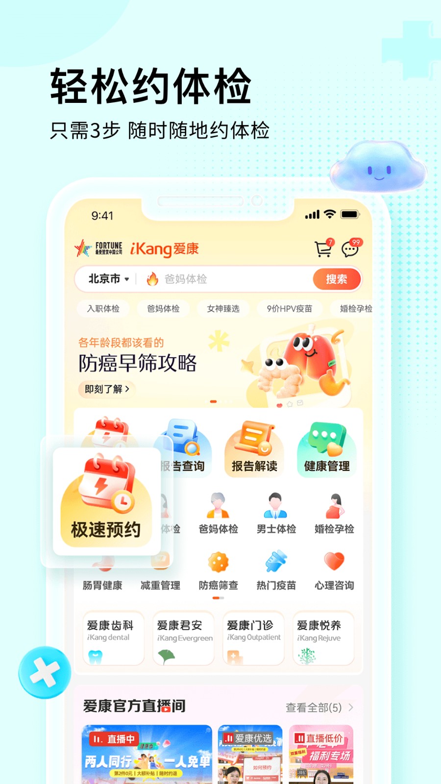 愛(ài)康手機(jī)app(ikang) v8.2.4安卓最新版 1