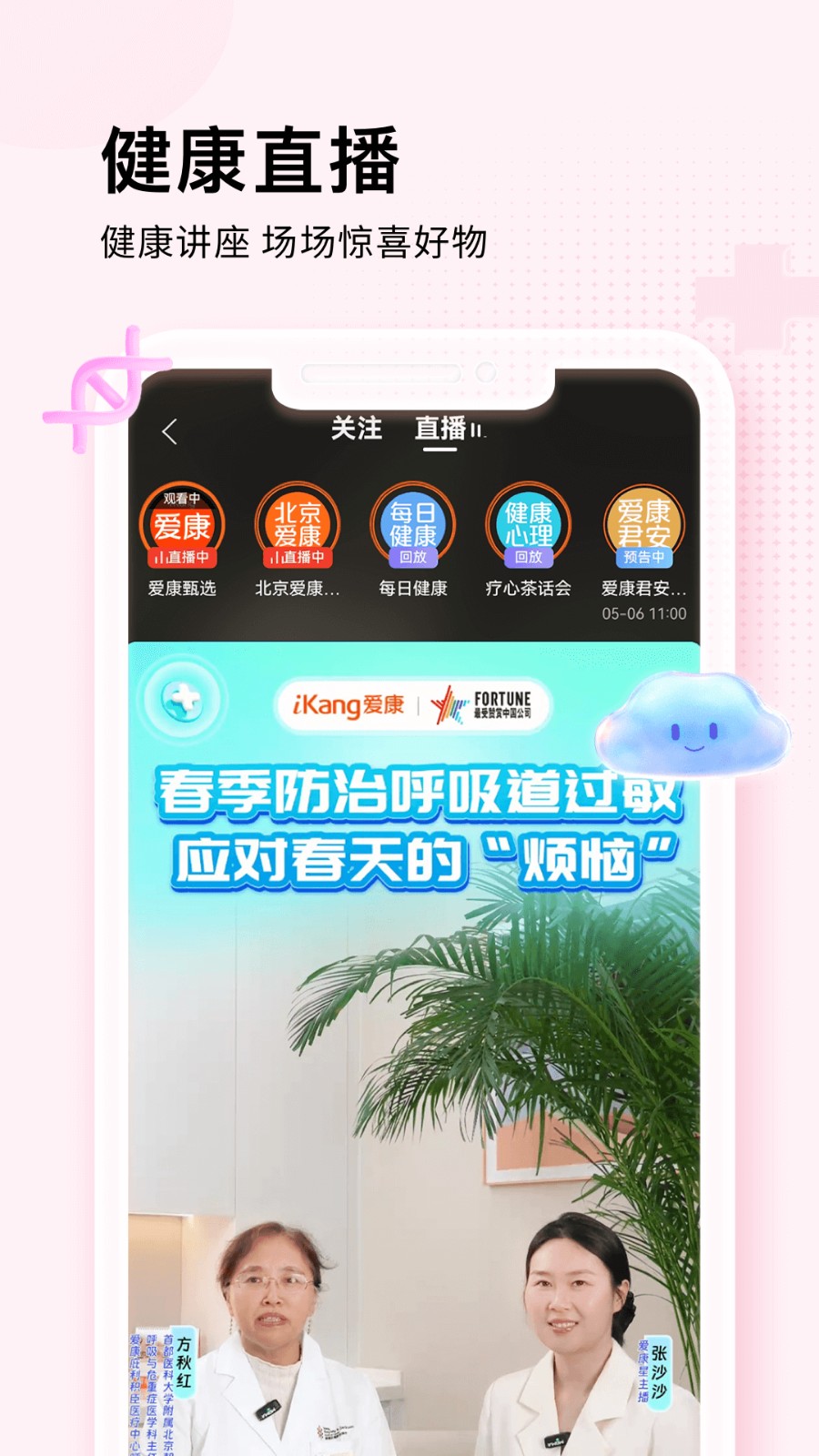 愛(ài)康手機(jī)app(ikang) v8.2.4安卓最新版 2