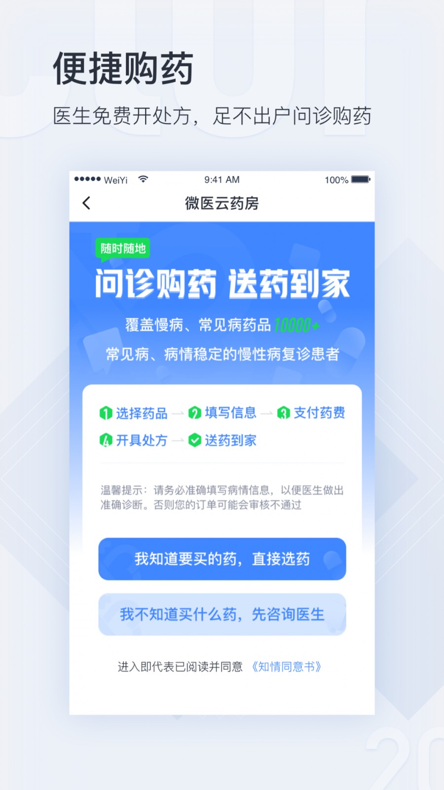 微醫(yī)掛號(hào)網(wǎng)app v5.4.1安卓最新版 1