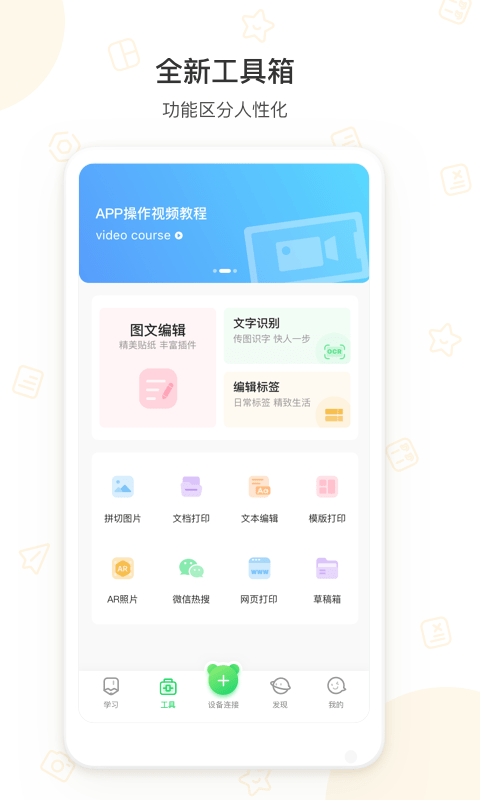 愛立熊迷你打印機peripage v6.13.0安卓版 1