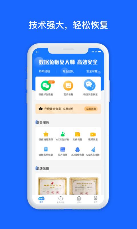 手機數(shù)據(jù)兔恢復(fù)大師 v1.3.121 安卓版 2