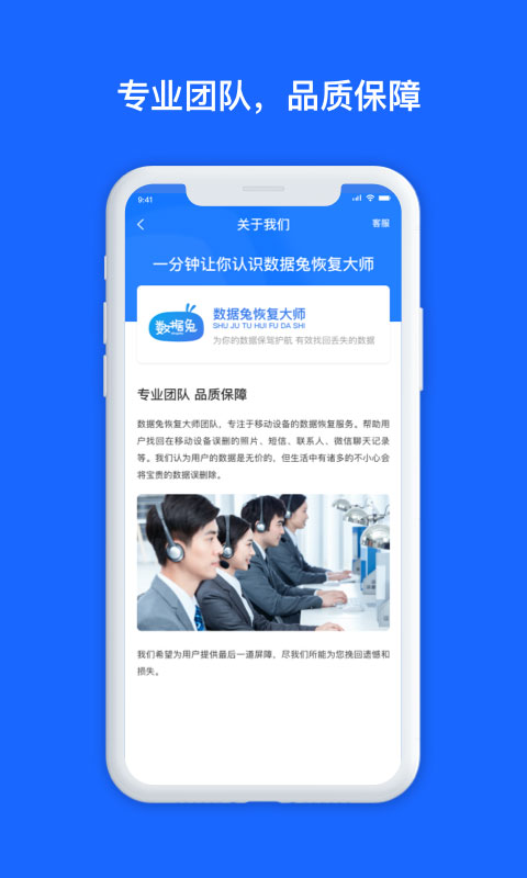 手機數(shù)據(jù)兔恢復(fù)大師 v1.3.121 安卓版 1