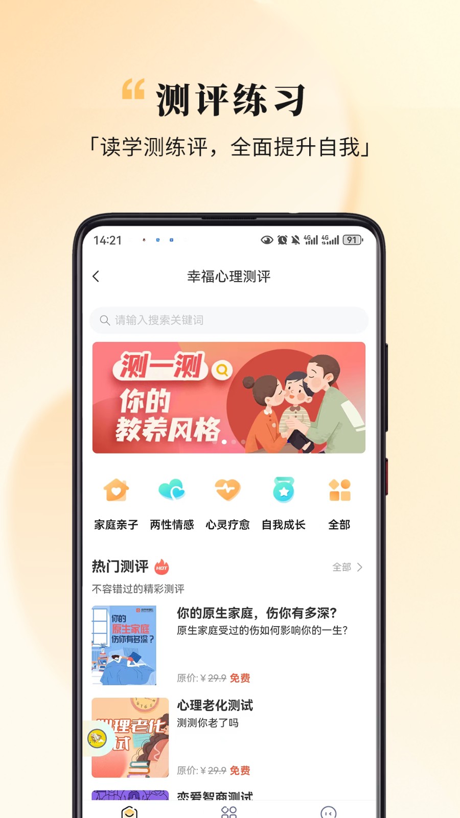 全民幸福社客戶端 v5.10.2 安卓版 1