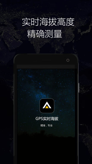 gps實時海拔app v1.88 安卓版 0