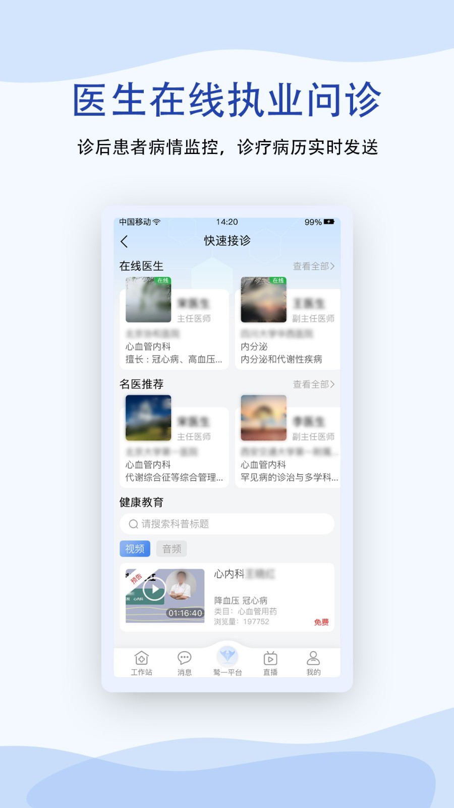 鷲一健康醫(yī)生最新版 v1.6.14 安卓版 1