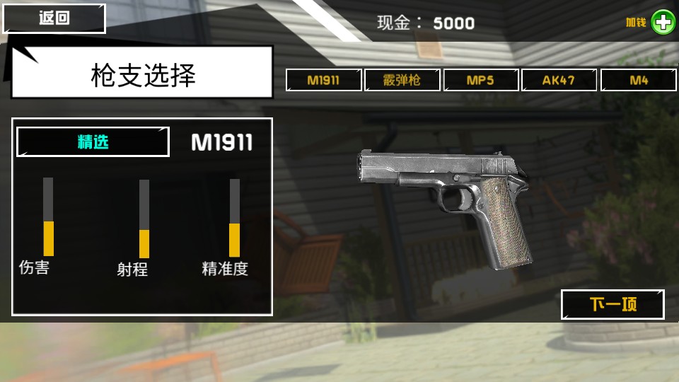 破壞鄰居住宅 v1.1.3 0