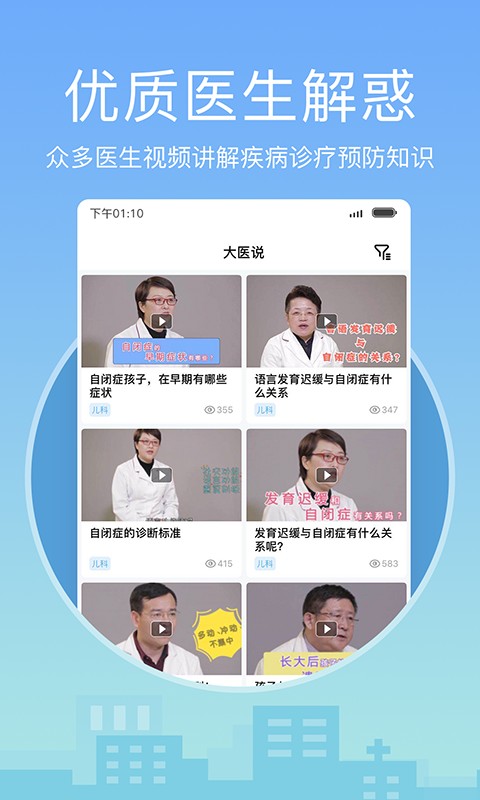 燈塔醫(yī)生預(yù)約掛號 v6.7.9安卓版 0