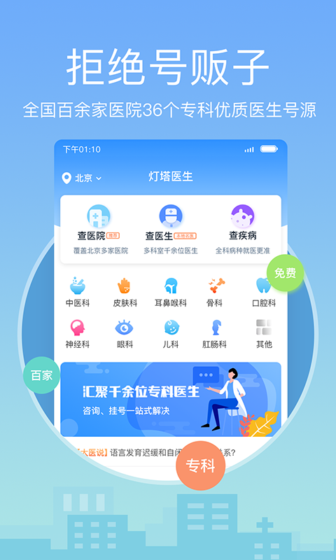 燈塔醫(yī)生預(yù)約掛號 v6.7.9安卓版 1
