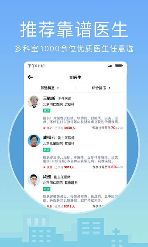 燈塔醫(yī)生預(yù)約掛號 v6.7.9安卓版 2
