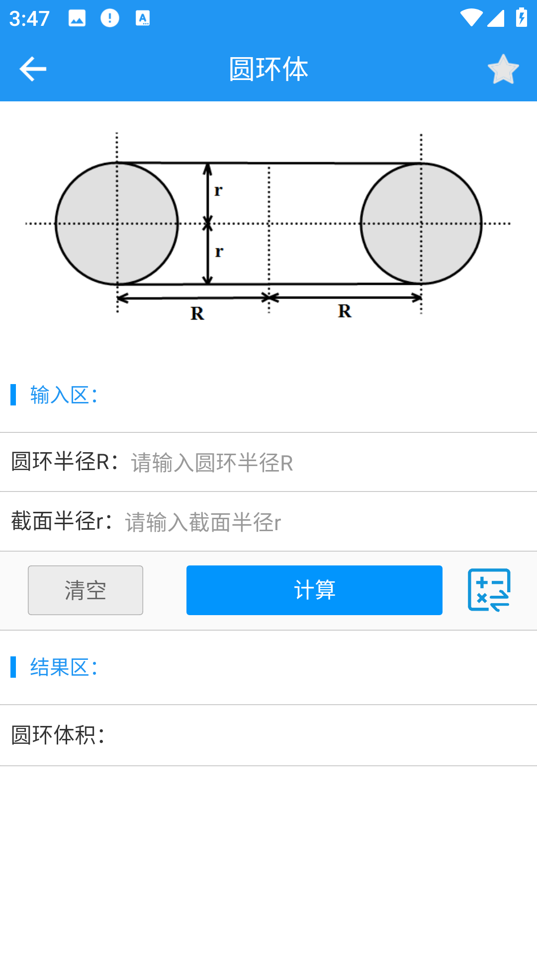 算料寶最新手機(jī)版 v4.0.2安卓版 1