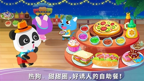 寶寶假日旅行最新版 v9.88.00.00 3