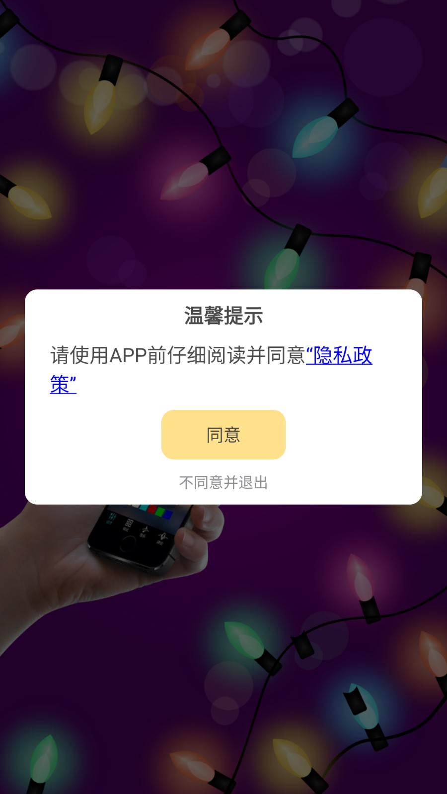 寶蓮燈汽車氛圍燈軟件 v6.4.09 安卓版 0