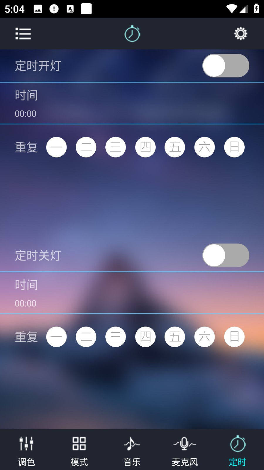 寶蓮燈汽車氛圍燈軟件 v6.4.09 安卓版 1