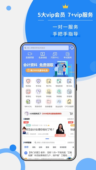 牛賬網(wǎng)會(huì)計(jì)學(xué)習(xí)軟件 v3.1.7安卓版 0