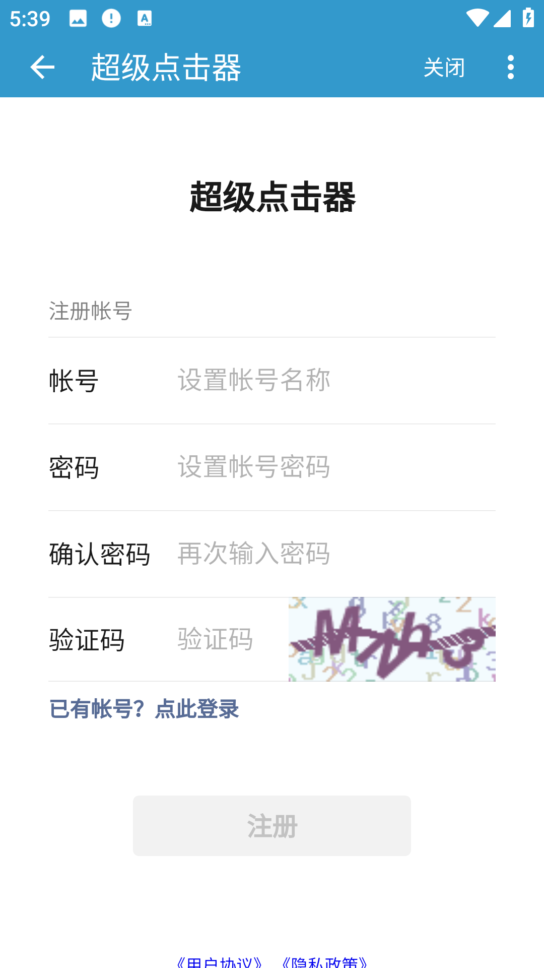 超級點擊器吾愛最新版 v7.0 安卓版 2