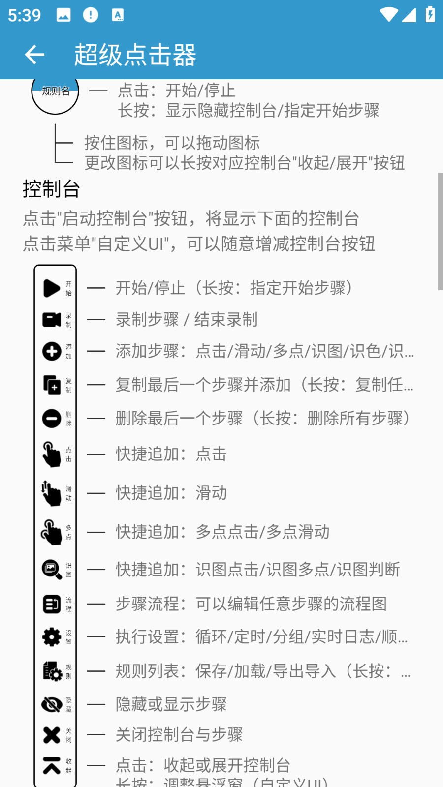 超級點擊器吾愛最新版 v7.0 安卓版 1