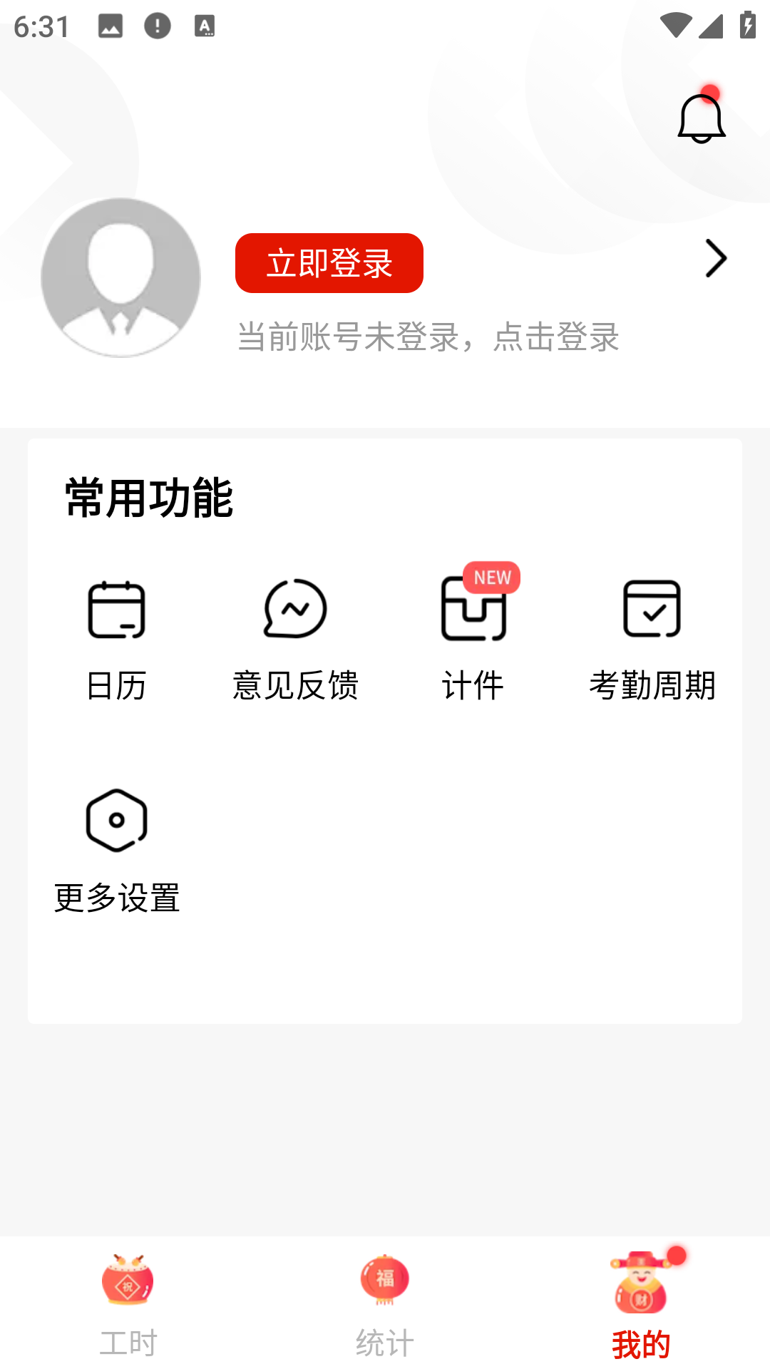 小時(shí)工時(shí)記錄官方版 v1.9.2 安卓版 0