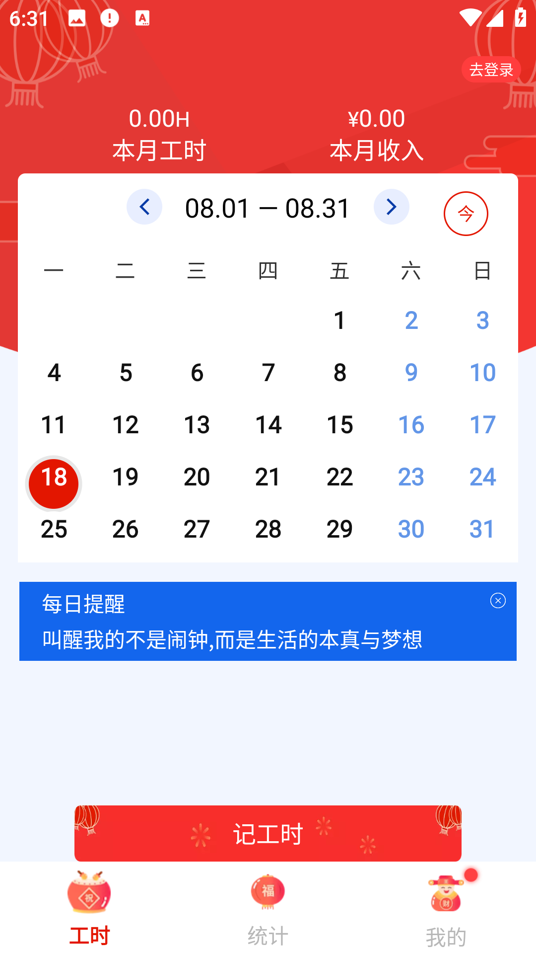 小時(shí)工時(shí)記錄官方版 v1.9.2 安卓版 2