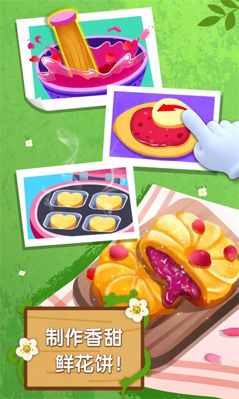 寶寶巴士奇妙鮮花房安卓版 v9.88.00.00 0